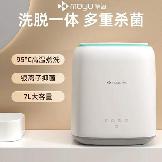 摩鱼全自动内衣裤洗衣机高温煮洗洗脱一体清洗机母婴迷你洗衣机 商品图0
