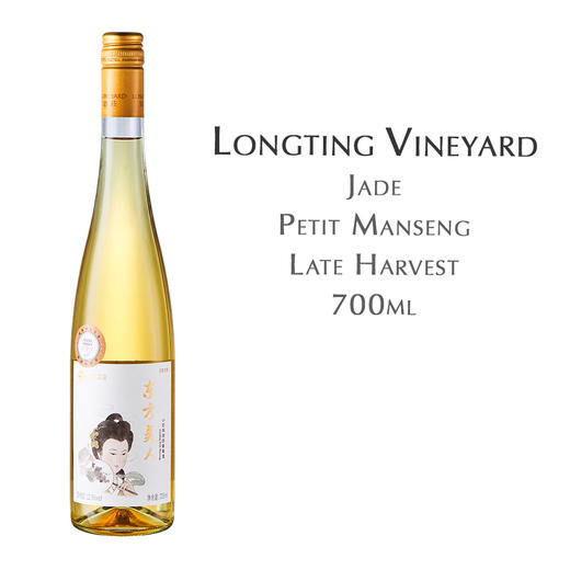 龙亭东方美人小芒森甜白葡萄酒中国700ml Longting Jade Petit Manseng Late Harvest 700ml, China 商品图0