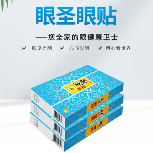 眼圣 商品图1