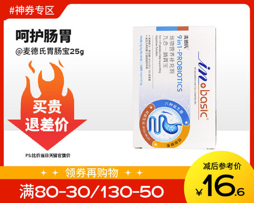 【神券专区】麦德氏宠物益生菌 调理肠胃宝猫犬专用 商品图0