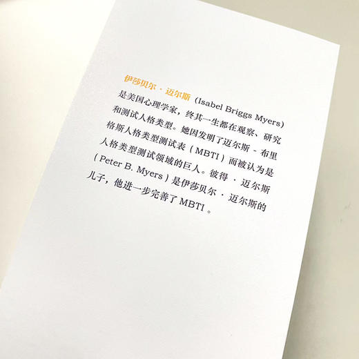 天生不同 人格类型识别和潜能开发  商品图8