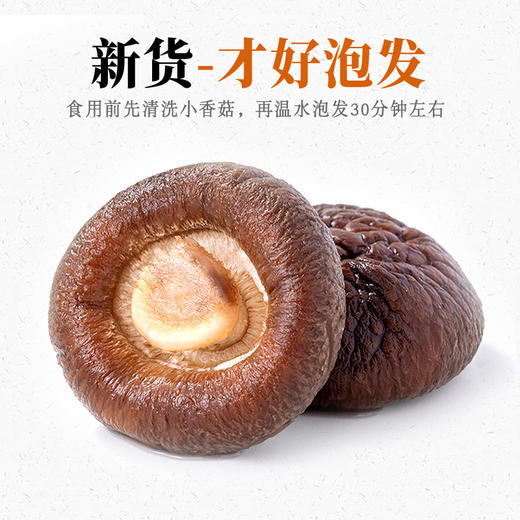 在菌屋 小香菇云南特产干货500g 无根肉厚 菇香浓郁 商品图4