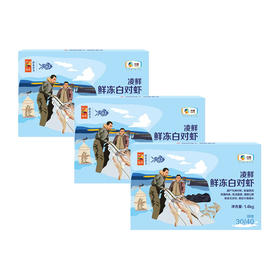 【特惠价】【3盒装】中粮凌鲜鲜冻白对虾1.4kg*3【分仓直发，72小时发货，周末节假日不发货】