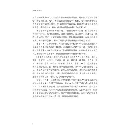老年教育心理学/孙立新/浙江大学出版社 商品图2