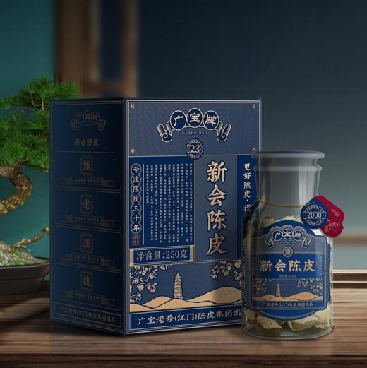 广宝牌-23年万宝系列新会陈皮250g 商品图0