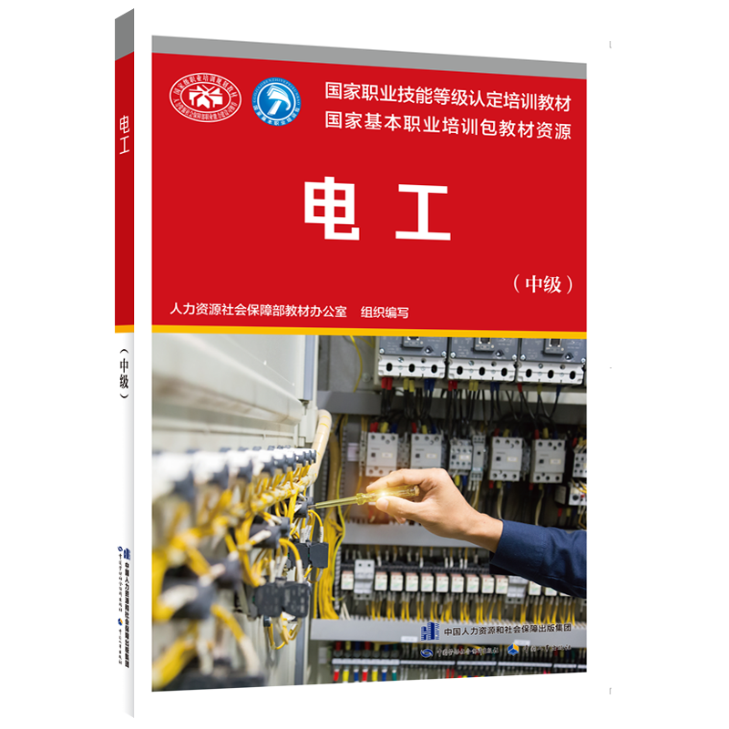 电工（中级）