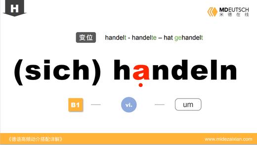 handeln 商品图0