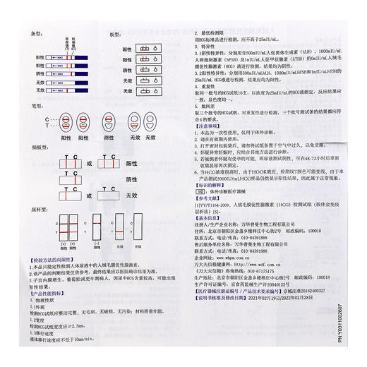娴丽方程孕友早早孕检测试纸人绒毛膜促性腺激素诊断试剂盒(胶体金免疫层析法)【1板】北京万华普曼 商品图8