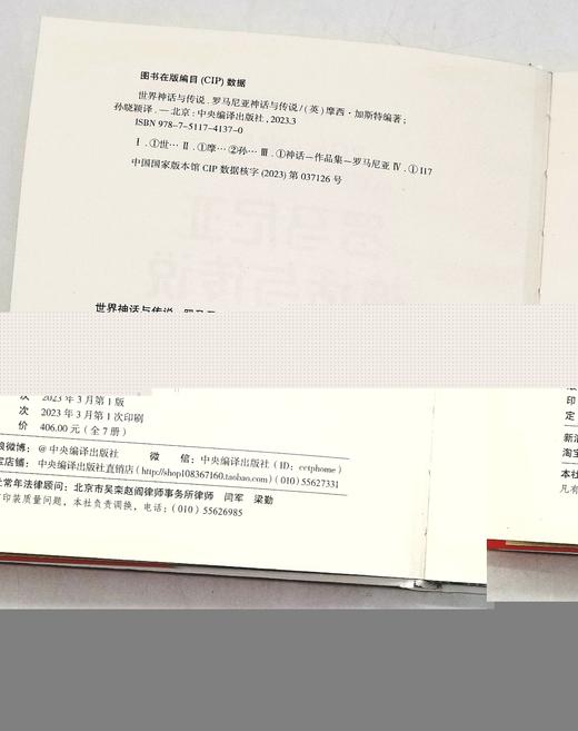 《世界神话与传说》，精装函套刷边本，32开，玛丽安·多萝西·贝尔格雷夫，希尔达·哈特 等 著，中央编译出版社2023年一版一印，定价406，售价299元。 商品图7