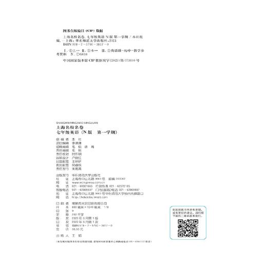 2023秋上海名校名卷·N版七年级英语（第一学期）(华东师范大学出版社 编) 商品图2