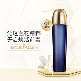 【中欧班列精选】法国 Guerlain/娇兰御庭兰花精粹水125ml 版本随机发   YBF