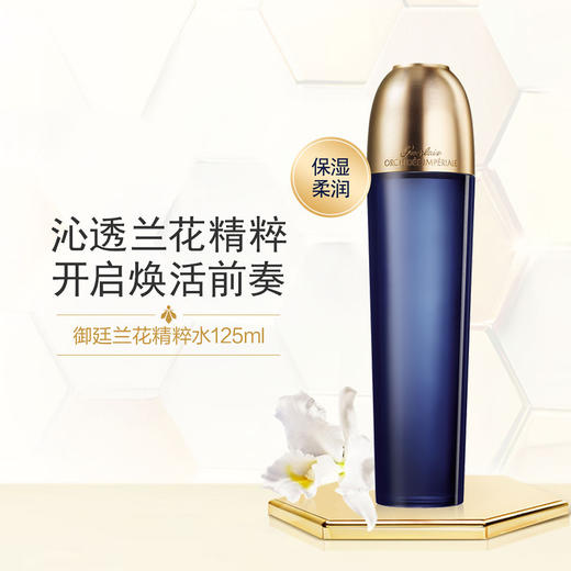 【中欧班列精选】法国 Guerlain/娇兰御庭兰花精粹水125ml 版本随机发   YBF 商品图0