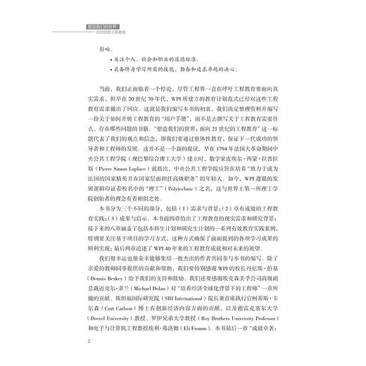 塑造我们的世界：21世纪的工程教育/工程教育经典译丛/[美]格雷塔尔 特里格瓦森/迪兰 阿佩利安/主编;张炜/陈洁/徐沛鋆/谢彦洁/译 商品图4