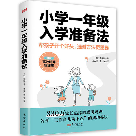 小学一年级入学准备法 商品图0