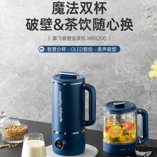 摩飞破壁机家用小豆浆机可配养生壶MR8200 商品图0