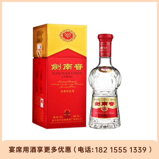 52度剑南春·水晶剑 500ml单瓶*浓香型 【直选好酒-包邮】 商品图2