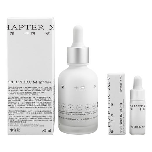 临期特卖 第十四章预言精华 5ML/50ML 商品图4
