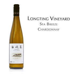 龙亭海风莱霞多丽白葡萄酒 中国 Longting Sea Breeze Chardonnay, China