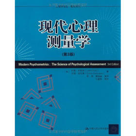 现代心理测量学（第3版）（心理学译丛·教材系列）