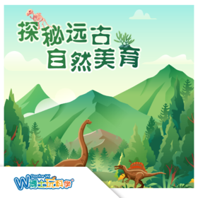 北京【奇遇周末】百里恐龙课堂-古生物探秘之旅