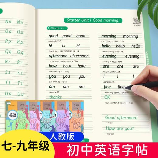 初中英语练字帖七八九年级衡水体英文单词词汇短语描红练习同步临摹789年级英语 商品图0