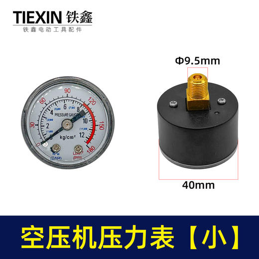 【货号05839】气泵压力表空压机压力表40小表气泵胎压表空压机配件 商品图0