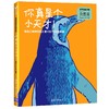 《果壳给孩子的自然课》6册 | 用大自然的智慧成就更聪明的孩子 商品缩略图2