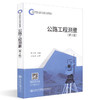公路工程测量（第二版） 商品缩略图0