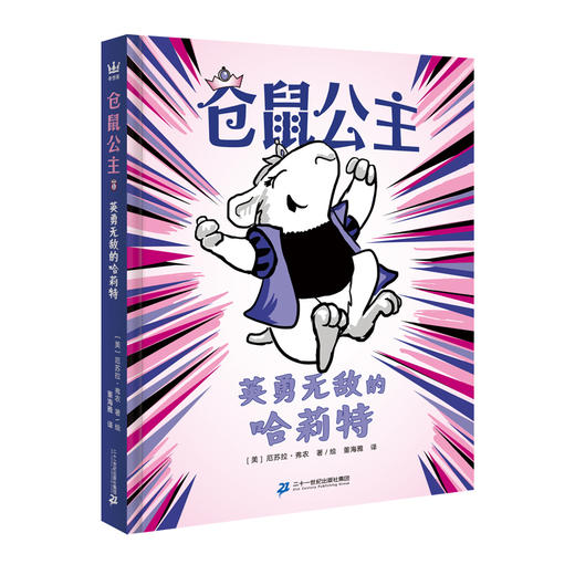 【奇想国】仓鼠公主（全6册） 商品图1