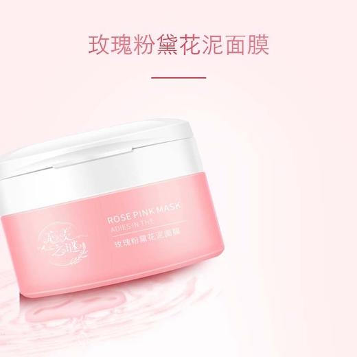 【忘羡之谜】 玫瑰粉黛花泥面膜正装100g  粉泥膜 商品图4