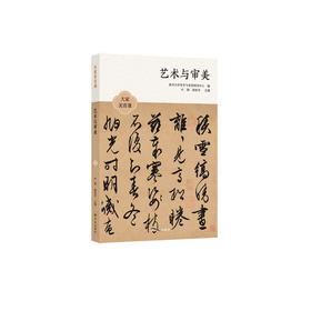 《艺术与审美》（大家美育课）