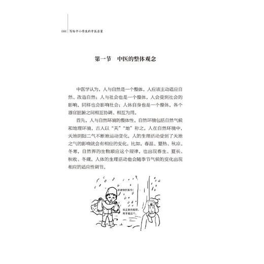 写给中小学生的中医启蒙 商品图2