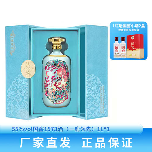 下架【泸州老窖】55国窖1573酒（一鹿领先）1L*1 商品图1