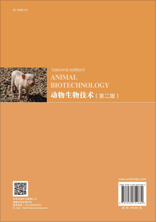 动物生物技术（第二版）/蒋思文 郑嵘 商品图2