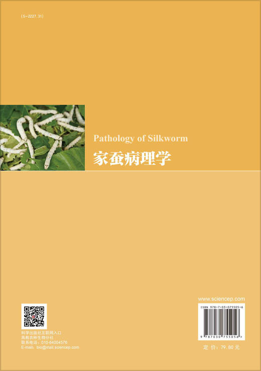 家蚕病理学/万永继 商品图1