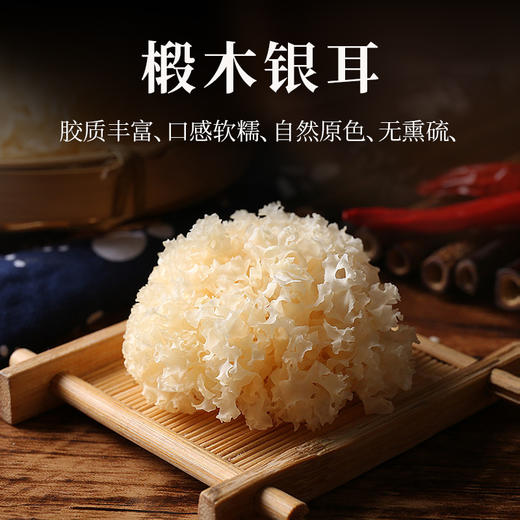 【冯站长专享】长白山椴木银耳（五星级) 商品图0
