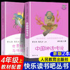 人教版快乐读书吧1-6年级上下册必读课外书目曹文轩主编人民教育出版社 商品缩略图1