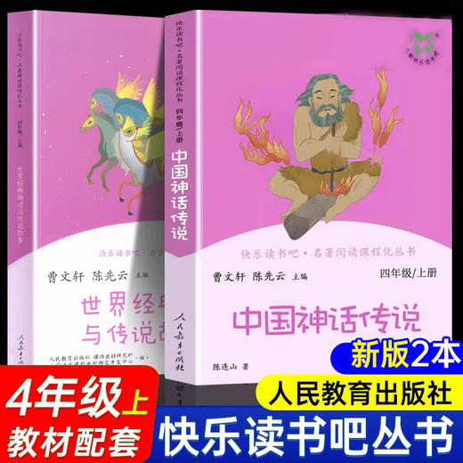 人教版快乐读书吧1-6年级上下册必读课外书目曹文轩主编人民教育出版社 商品图1