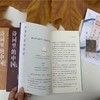 《诗词里的中国》3册赠年表折页+词牌透卡 商品缩略图6
