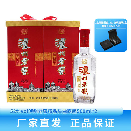 【下架】【泸州老窖】52泸州老窖精品头曲商超500ml*2 商品图0