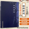 幼科释谜  清.沈金鳌 著  中医经典文库丛书 中国中医药出版社 商品缩略图1