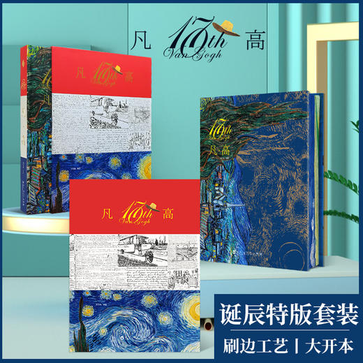 凡·高 170周年纪念版画册 商品图1