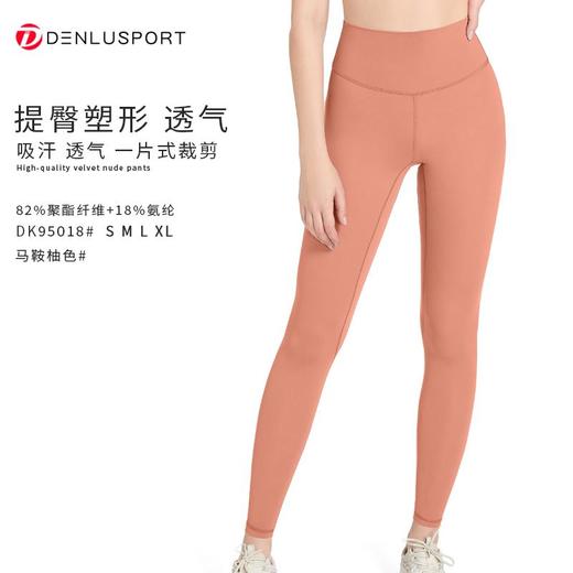 丹璐斯DK95018精选高品质聚酯纤维支撑型运动面料防卷边提臀塑形腰头设计蜜桃臀吸湿排汗透气速干不易变形起皱可免烫立挺塑形 商品图5