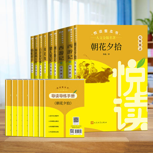 悦读整本书人文金版名著 7年级上下 商品图3