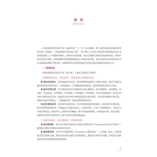 市场营销实用英语口语/第2版/第二版/朱红英/张霞霖/浙江大学出版社 商品图1