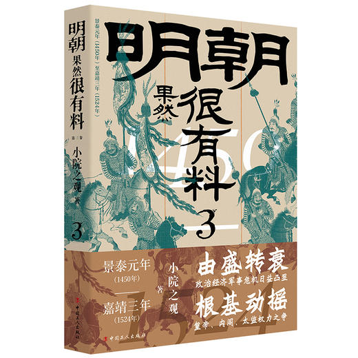 明朝果然很有料 第3卷  商品图0