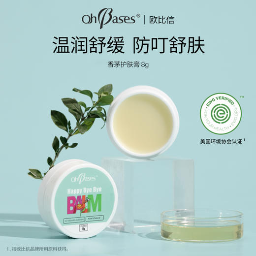 【防叮三件套   小绿珠+香茅护肤膏+香茅喷雾】美国OhBases欧比信小不点舒缓滚珠棒1.5ml   儿童防叮舒缓滚珠小绿珠走珠防叮咬消包  送可爱小猴子挂件   香茅护肤膏8g  香茅喷雾60ml 商品图6