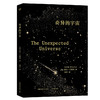 奇异的宇宙([美]洛伦·艾斯利) 商品缩略图0