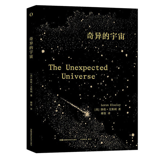 奇异的宇宙([美]洛伦·艾斯利) 商品图0