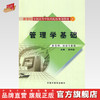 【出版社直销】管理学基础  段利忠 著 新世纪全国高等中医药院校管理专业规划教材  中国中医药出版社 商品缩略图0